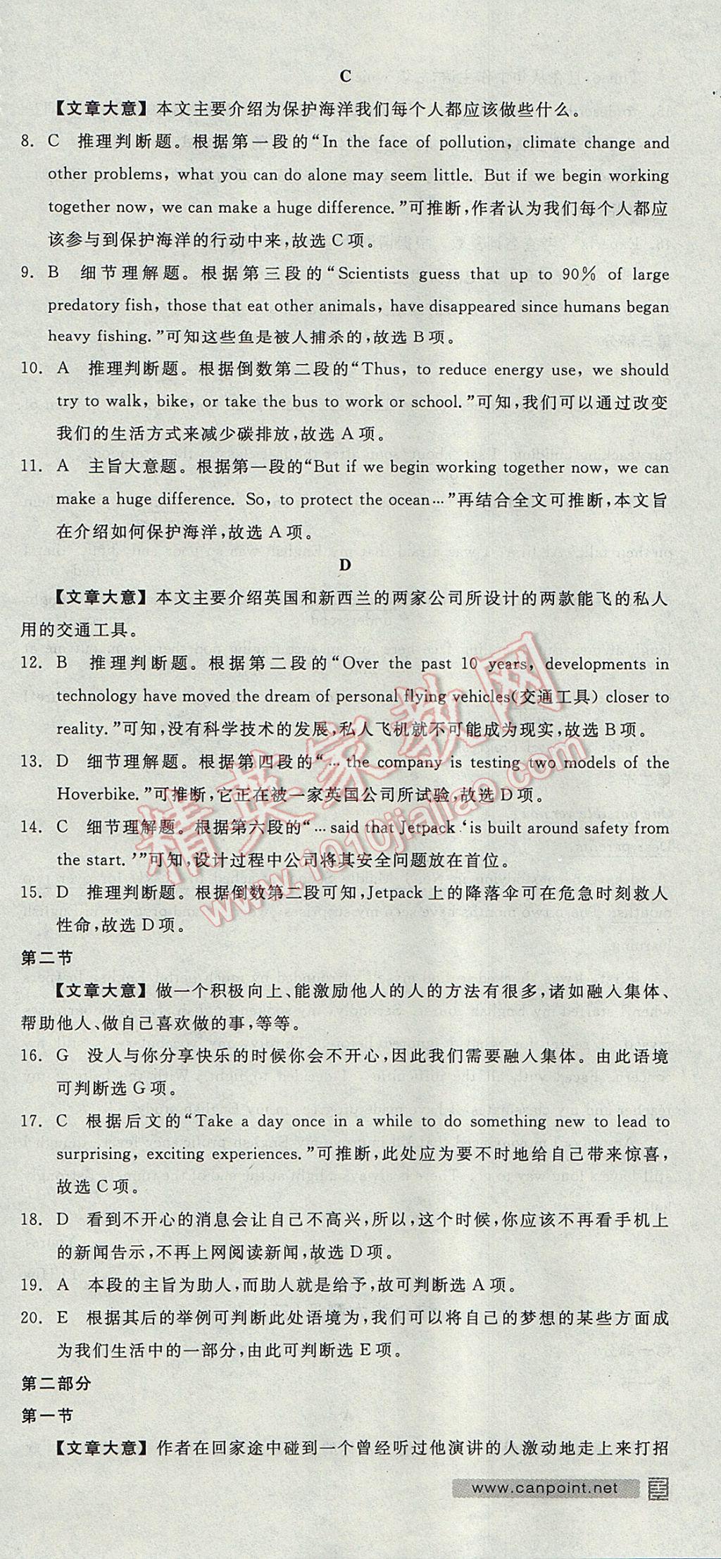 全品學(xué)練考高中英語(yǔ)必修3譯林牛津版 參考答案第12頁(yè)