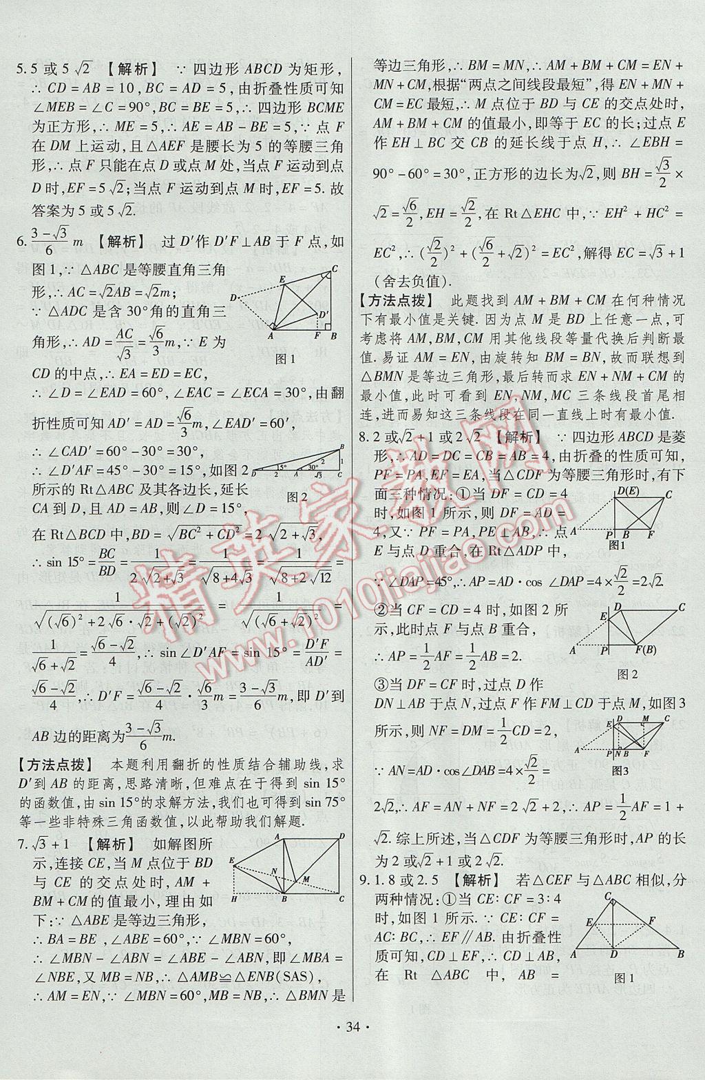 2017年河南中考仿真卷極速提分8套卷數(shù)學(xué)第5年第5版 專項(xiàng)搶分特訓(xùn)答案第6頁(yè)