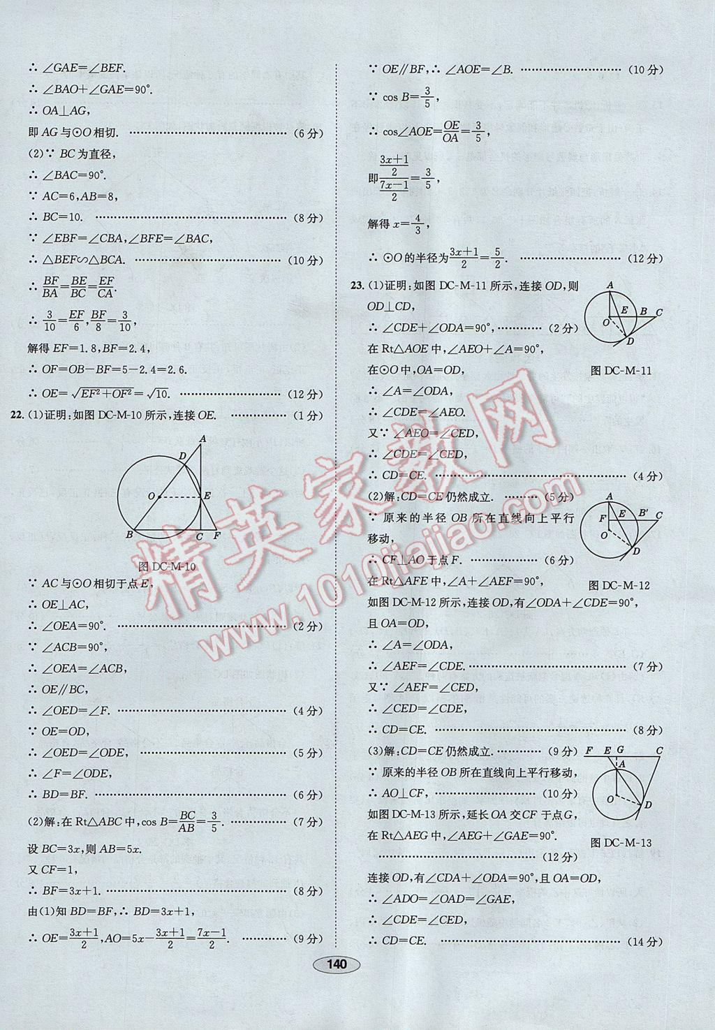 2017年中学教材全练九年级数学下册沪科版 参考答案第60页