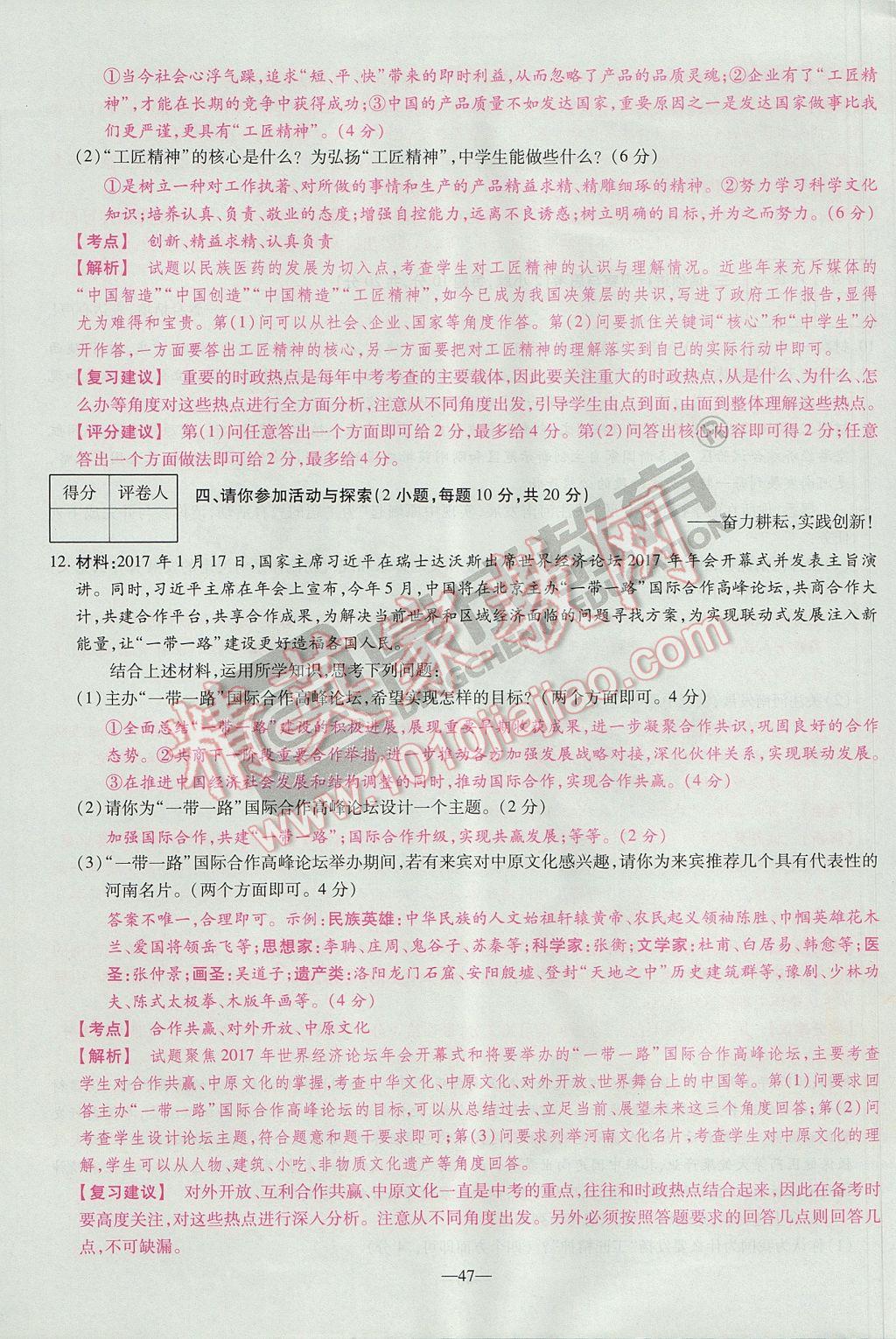 2017年河南中考仿真卷極速提分8套卷思想品德第5年第5版 參考答案第51頁(yè)