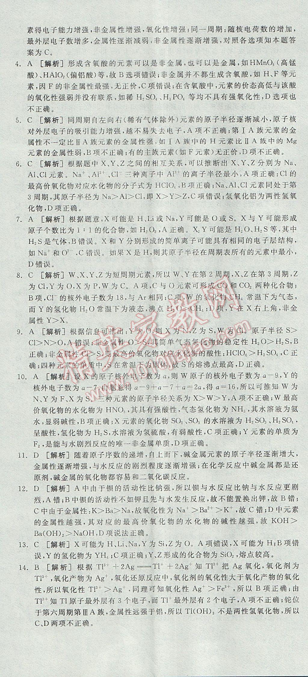 全品學練考高中化學必修2魯科版 參考答案第35頁