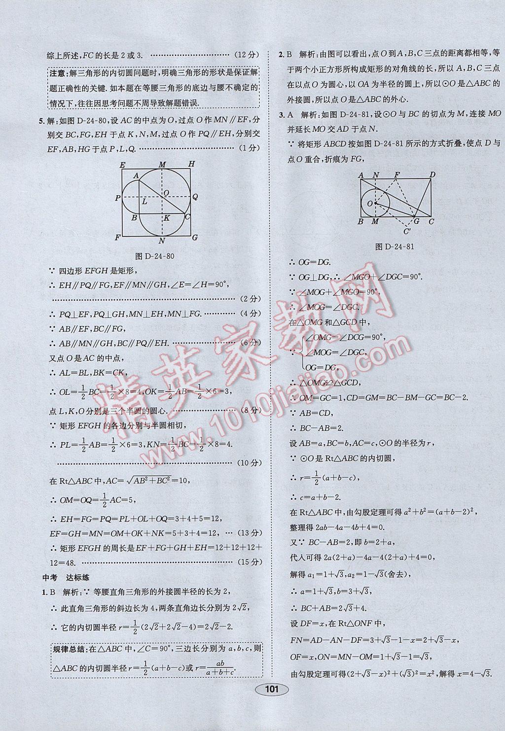 2017年中学教材全练九年级数学下册沪科版 参考答案第21页