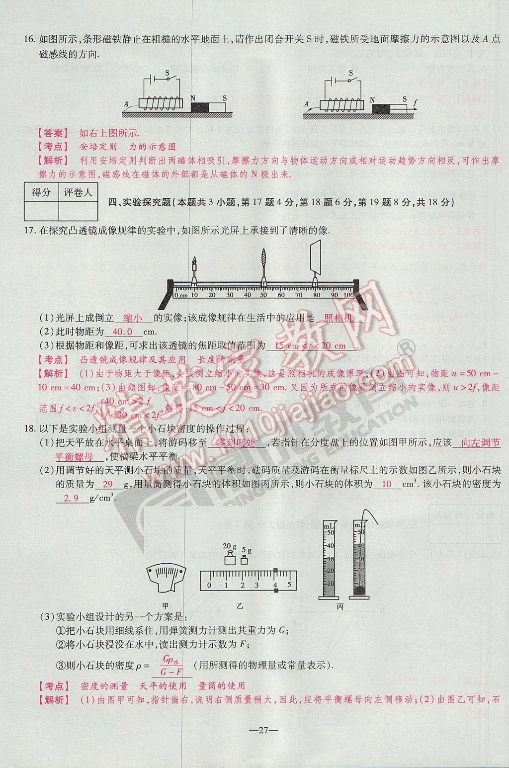 2017年河南中考仿真卷極速提分8套卷物理第5年第5版 參考答案第39頁