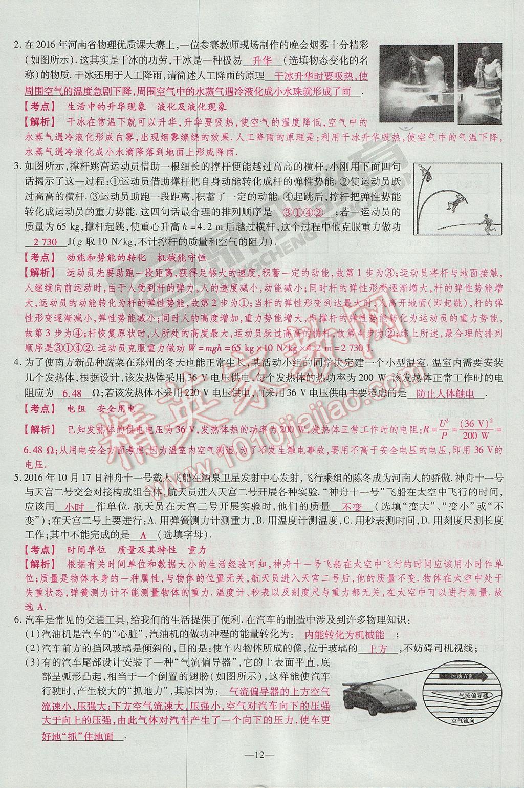 2017年河南中考仿真卷極速提分8套卷物理第5年第5版 參考答案第24頁