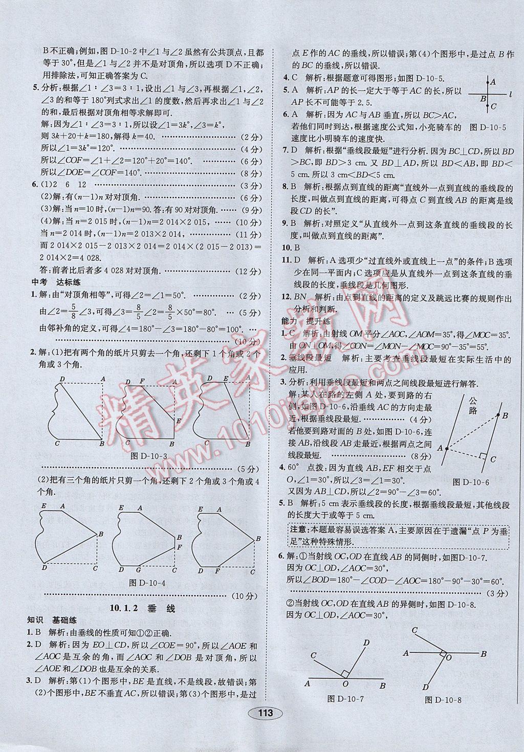 2017年中学教材全练七年级数学下册沪科版 参考答案第25页