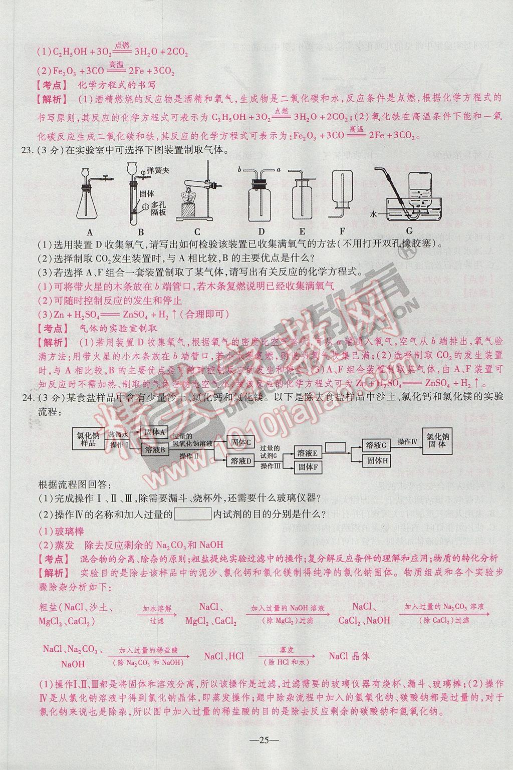 2017年河南中考仿真卷極速提分8套卷化學第5年第5版 參考答案第29頁