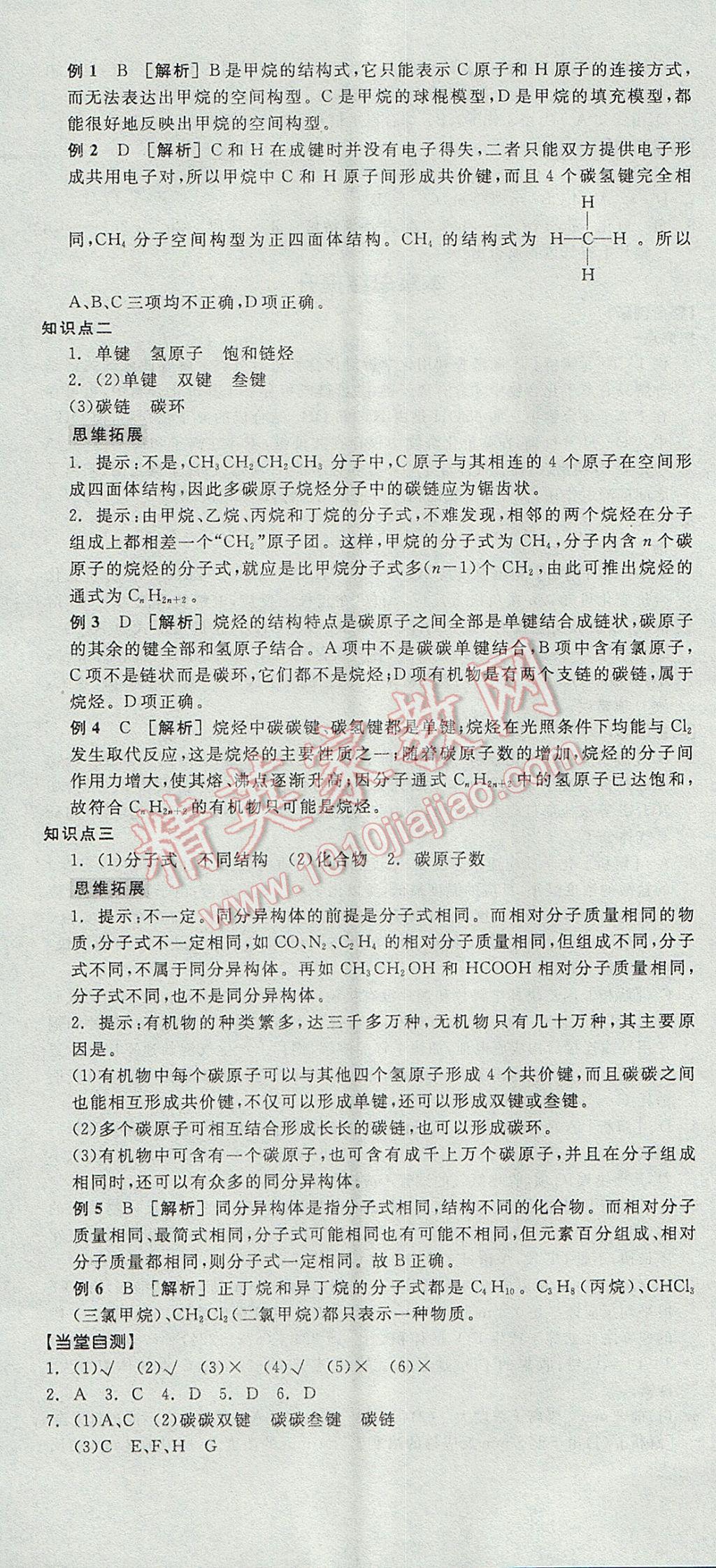 全品学练考高中化学必修2鲁科版 参考答案第17页