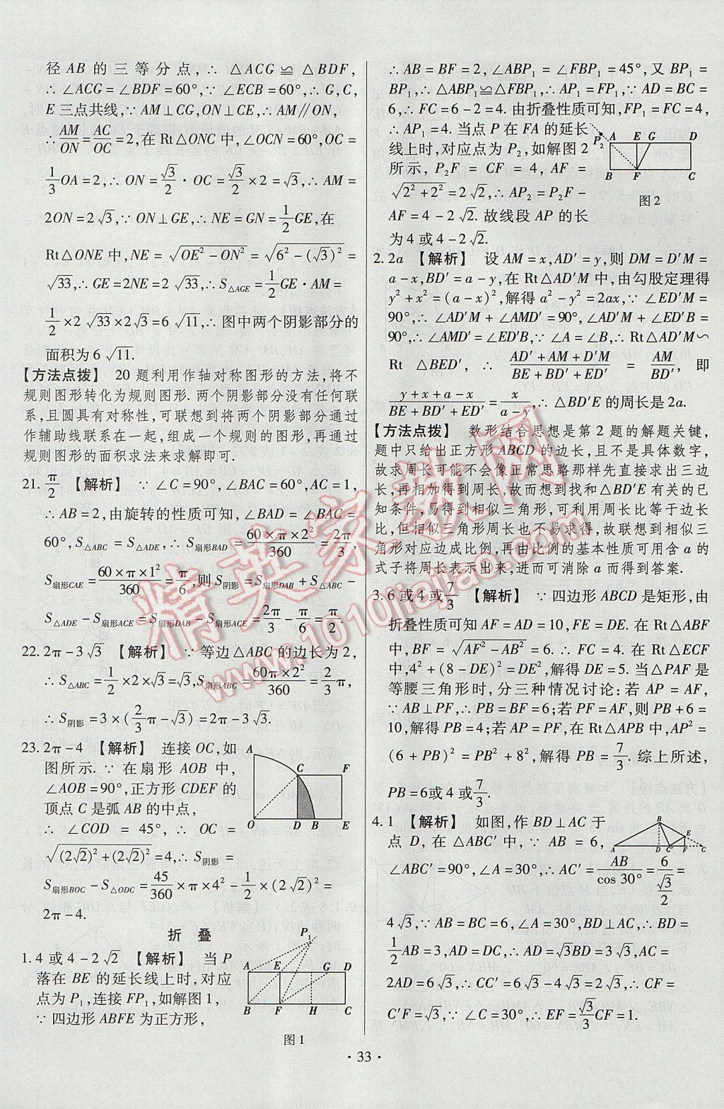 2017年河南中考仿真卷極速提分8套卷數(shù)學(xué)第5年第5版 專項(xiàng)搶分特訓(xùn)答案第5頁