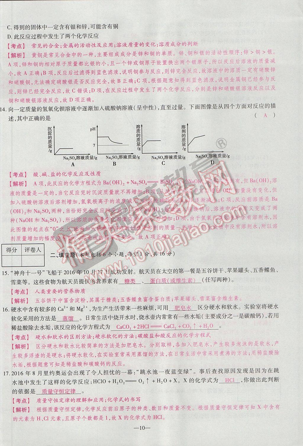 2017年河南中考仿真卷極速提分8套卷化學(xué)第5年第5版 參考答案第14頁(yè)