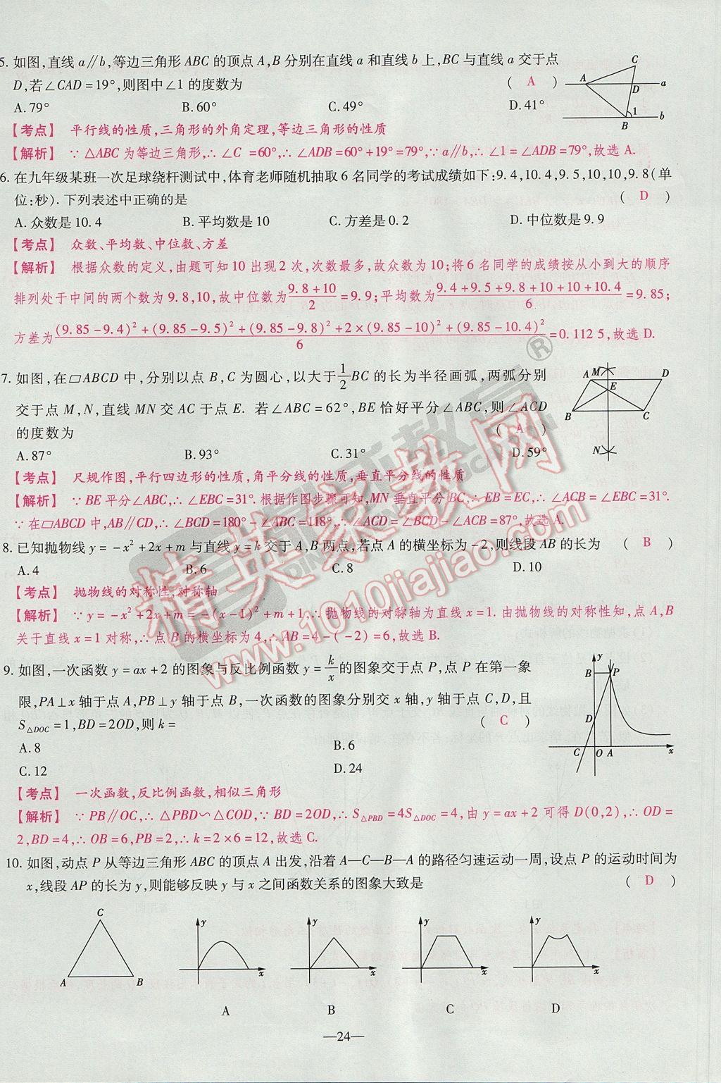 2017年河南中考仿真卷極速提分8套卷數(shù)學(xué)第5年第5版 參考答案第46頁