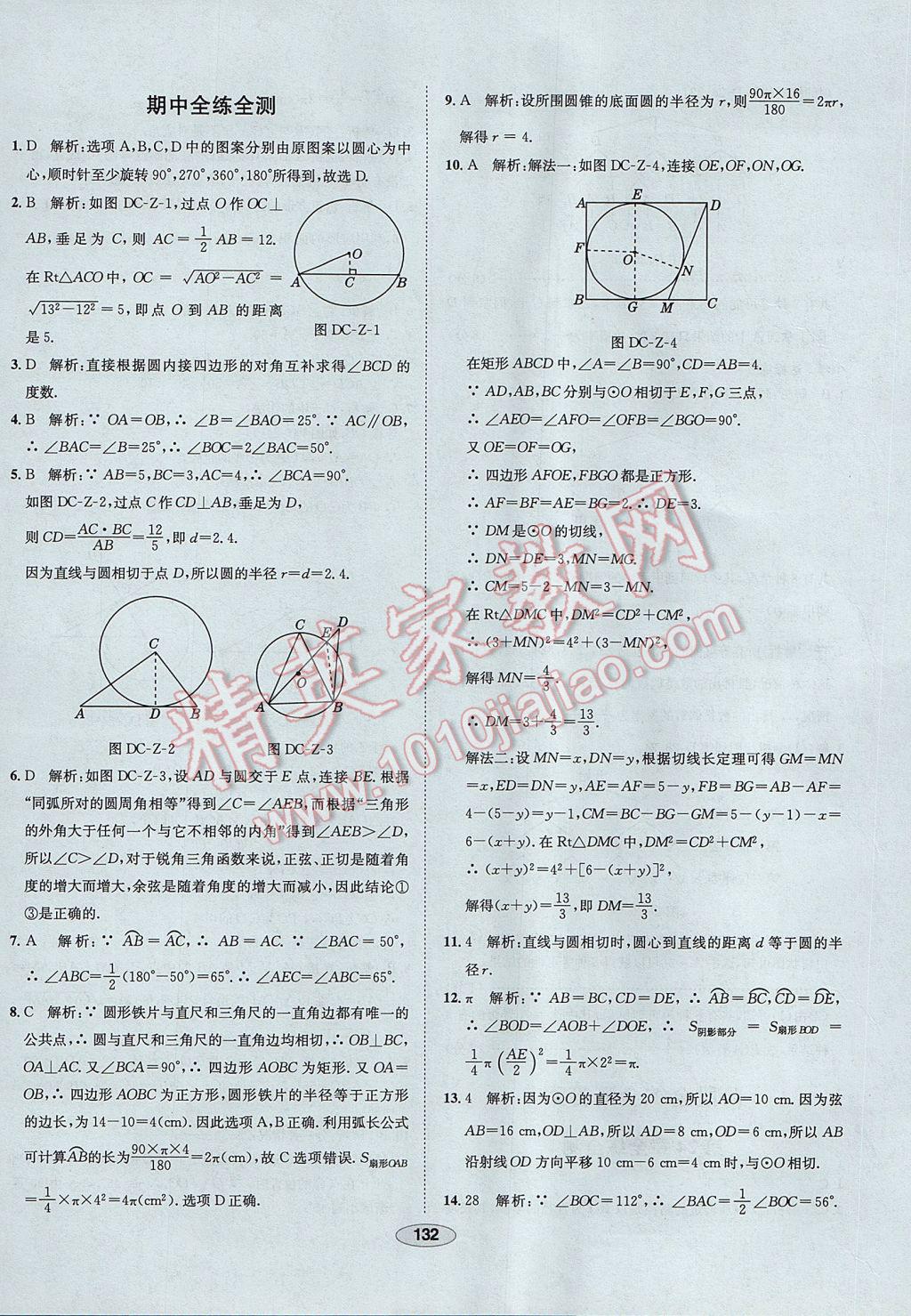 2017年中学教材全练九年级数学下册沪科版 参考答案第52页