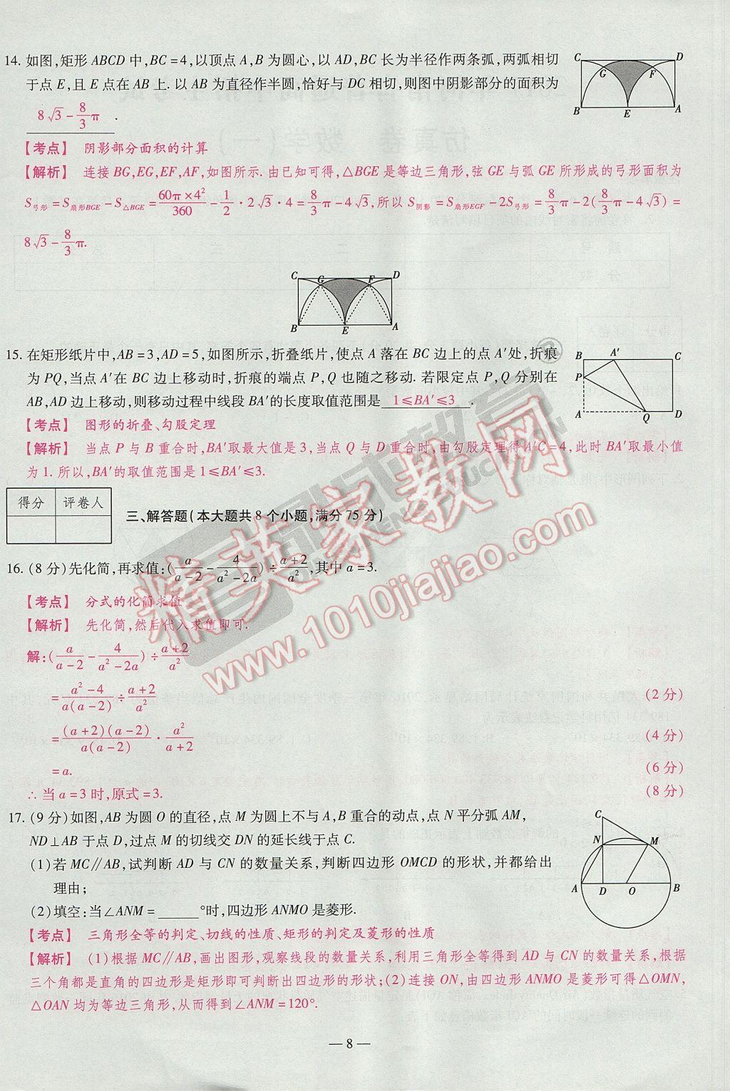 2017年河南中考仿真卷極速提分8套卷數(shù)學(xué)第5年第5版 參考答案第30頁(yè)