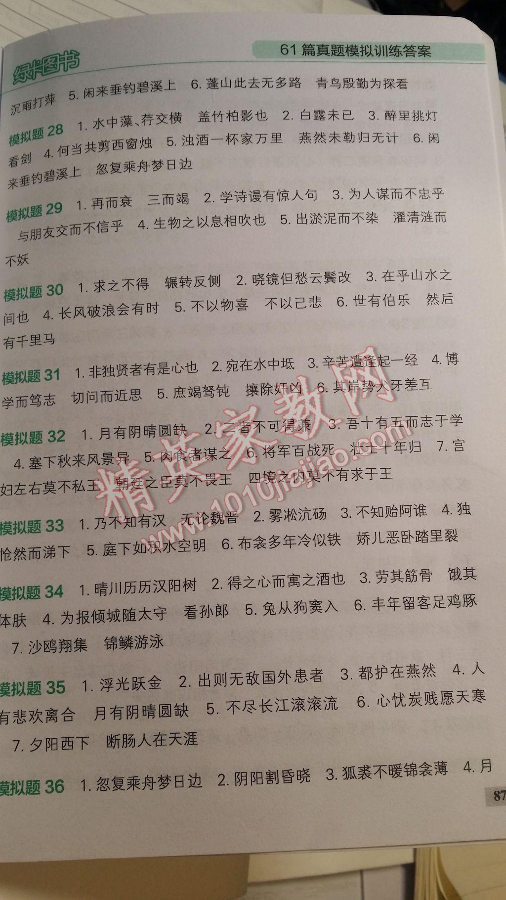 2017年晨讀晚練中考必背古詩(shī)文 參考答案第4頁(yè)