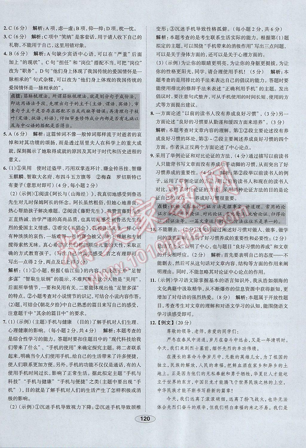 2017年中學(xué)教材全練八年級語文下冊江蘇版 參考答案第28頁