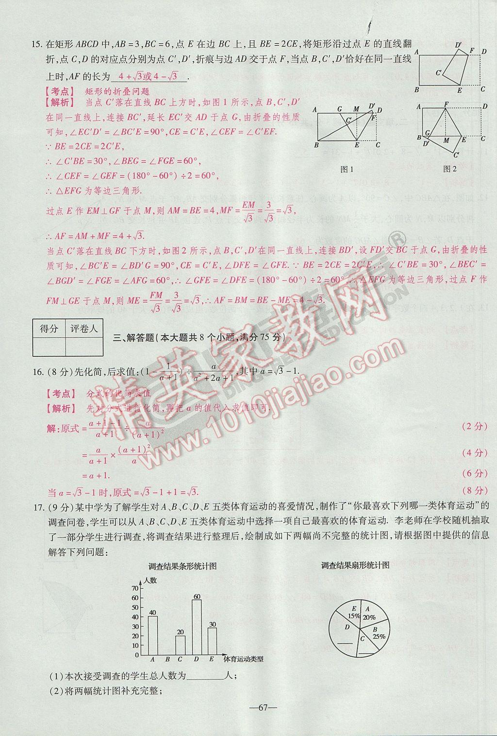 2017年河南中考仿真卷極速提分8套卷數(shù)學(xué)第5年第5版 參考答案第89頁