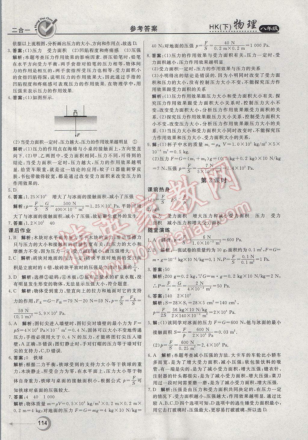 2017年紅對(duì)勾45分鐘作業(yè)與單元評(píng)估八年級(jí)物理下冊(cè)滬科版 參考答案第6頁(yè)