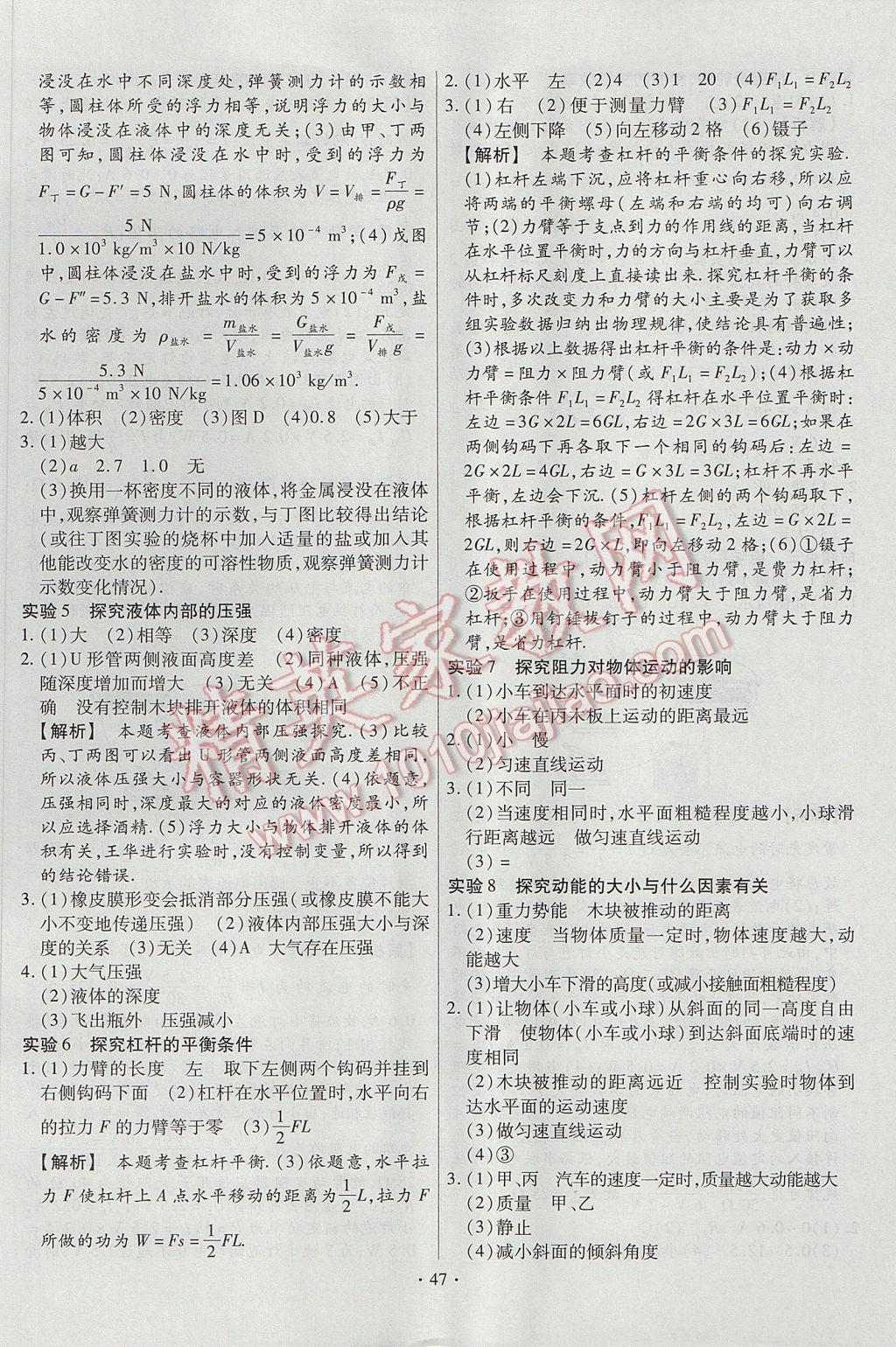 2017年河南中考仿真卷極速提分8套卷物理第5年第5版 專項(xiàng)搶分特訓(xùn)答案第9頁(yè)