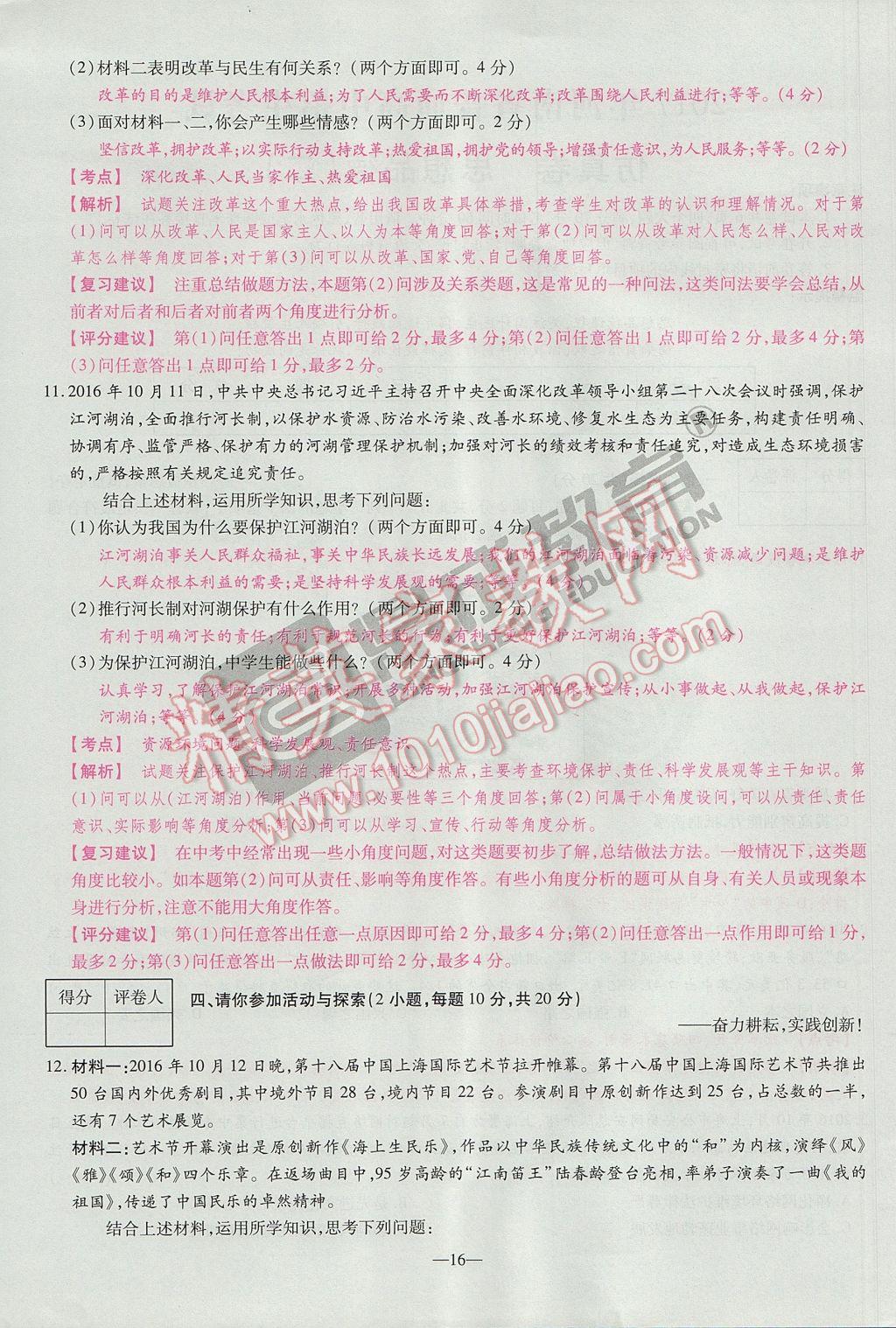 2017年河南中考仿真卷極速提分8套卷思想品德第5年第5版 參考答案第20頁(yè)