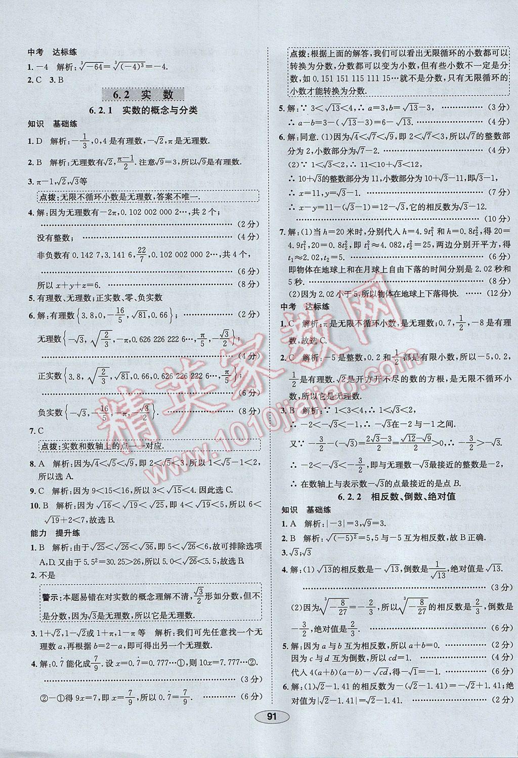 2017年中學教材全練七年級數(shù)學下冊滬科版 參考答案第3頁