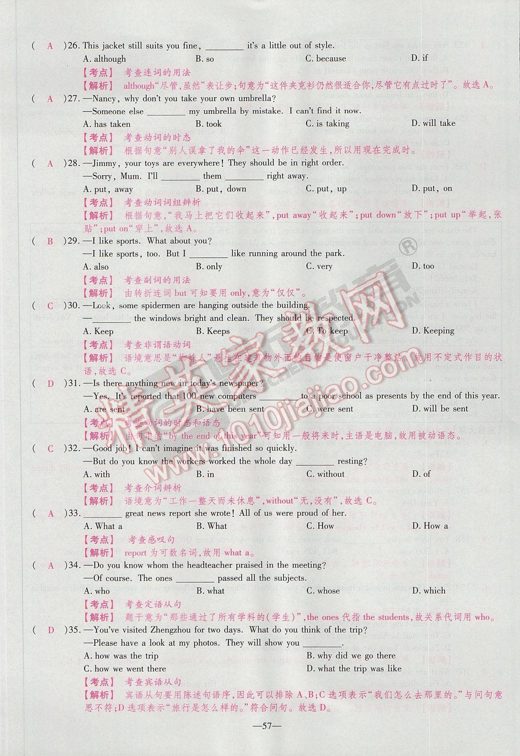 2017年河南中考仿真卷極速提分8套卷英語(yǔ)第5年第5版 參考答案第54頁(yè)