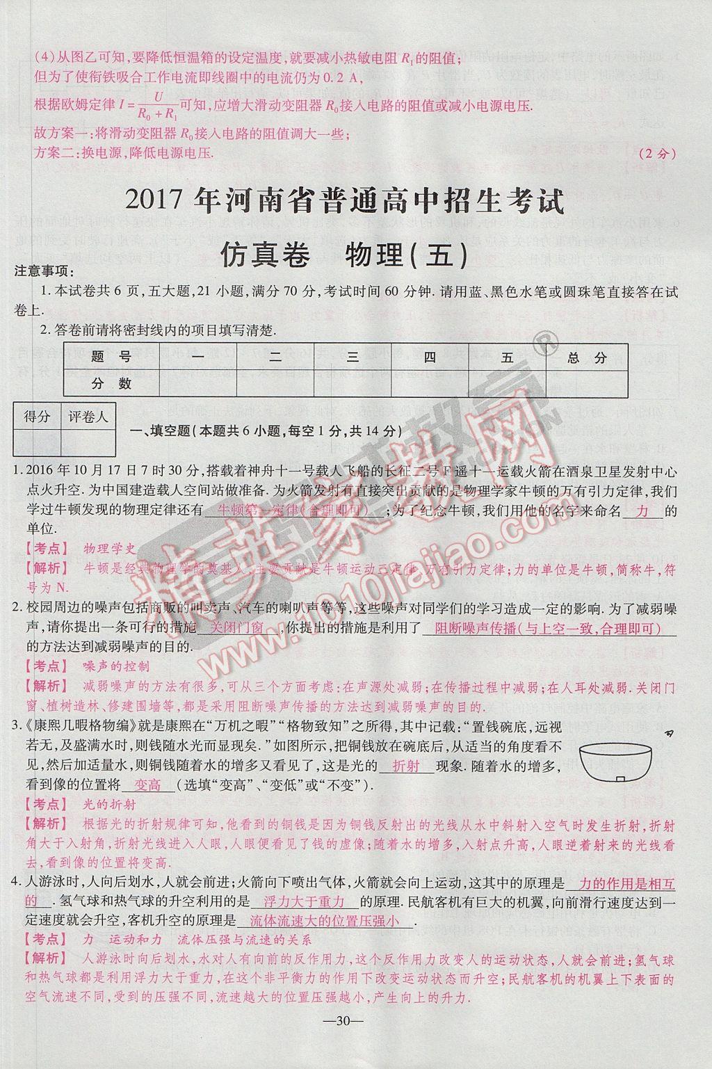 2017年河南中考仿真卷極速提分8套卷物理第5年第5版 參考答案第42頁