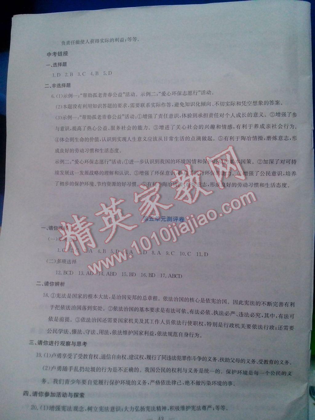 2017年同步練習八年級思想品德下冊延教版延邊教育出版社 參考答案第20頁