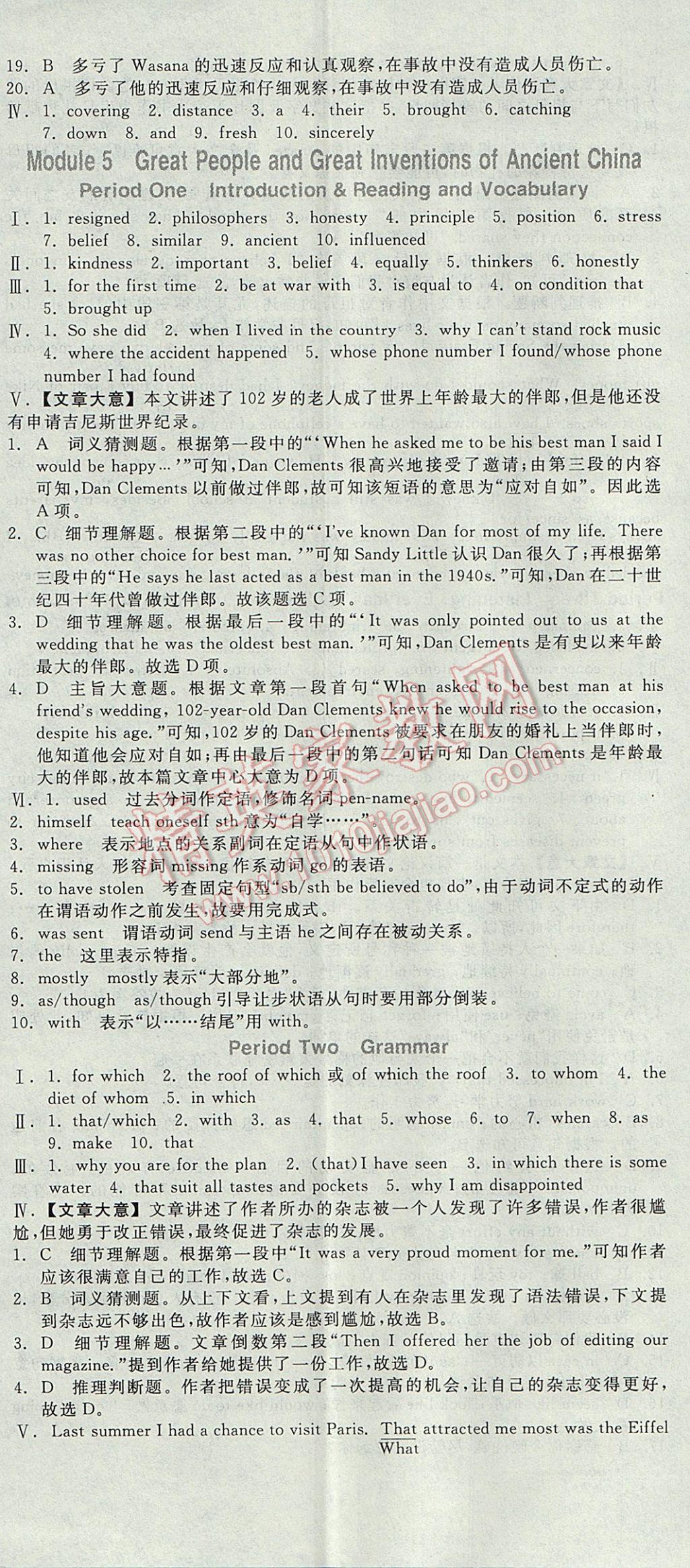 全品學(xué)練考導(dǎo)學(xué)案高中英語必修3外研版 參考答案第41頁