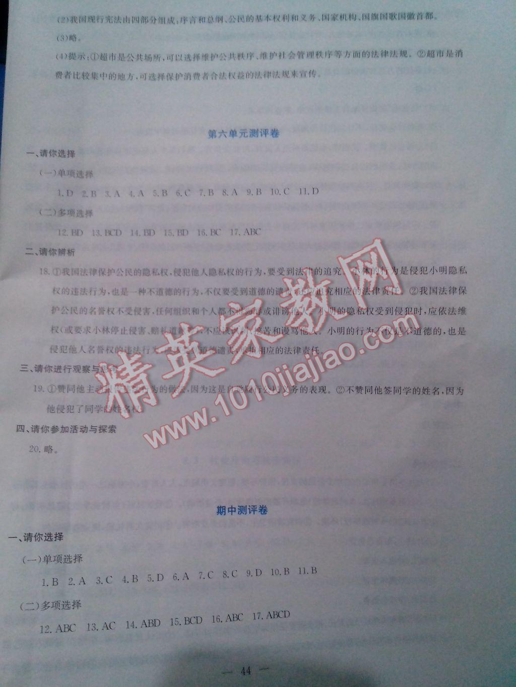 2017年同步練習(xí)八年級(jí)思想品德下冊(cè)延教版延邊教育出版社 參考答案第21頁(yè)