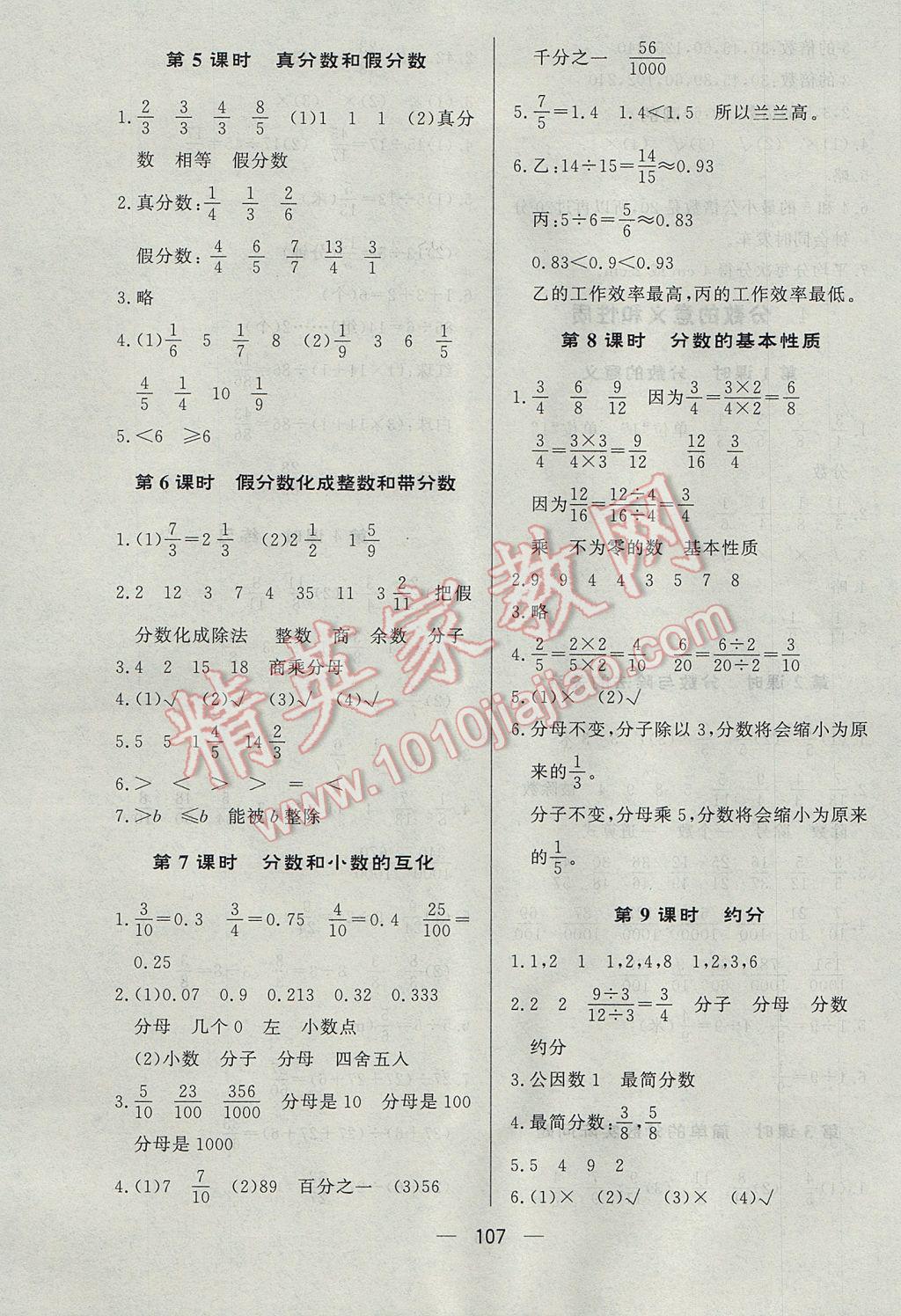 2017年简易通小学同步导学练五年级数学下册苏教版 参考答案第7页