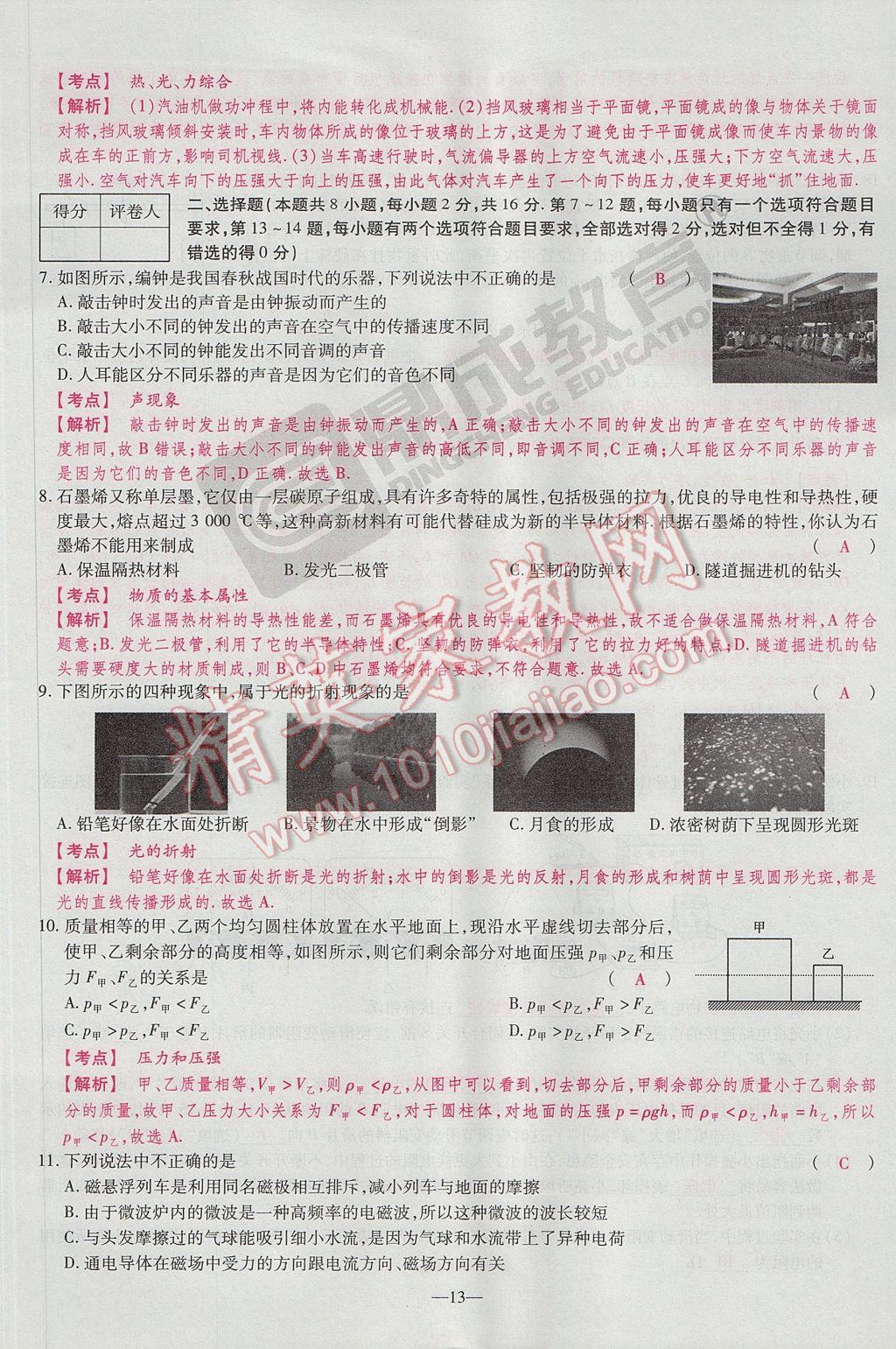 2017年河南中考仿真卷極速提分8套卷物理第5年第5版 參考答案第25頁(yè)