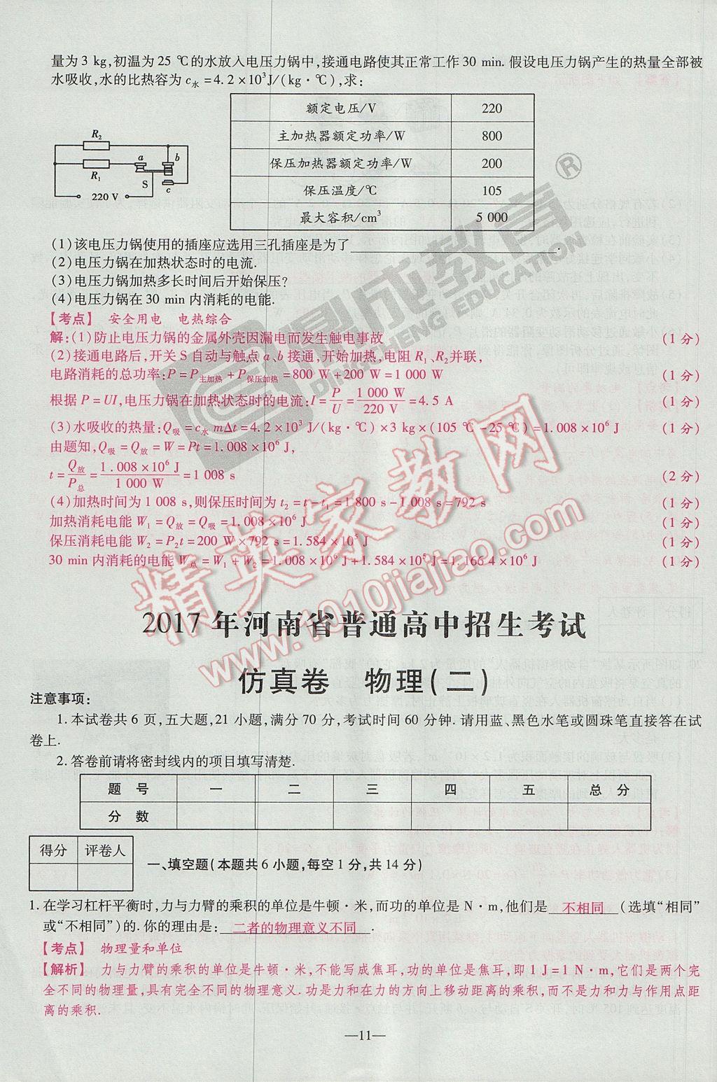 2017年河南中考仿真卷極速提分8套卷物理第5年第5版 參考答案第23頁