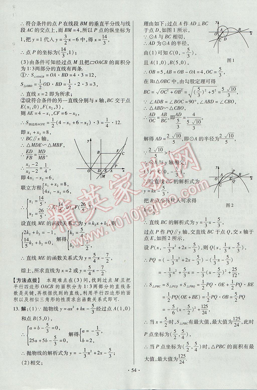 2017年河南中考仿真卷極速提分8套卷數(shù)學第5年第5版 專項搶分特訓答案第26頁