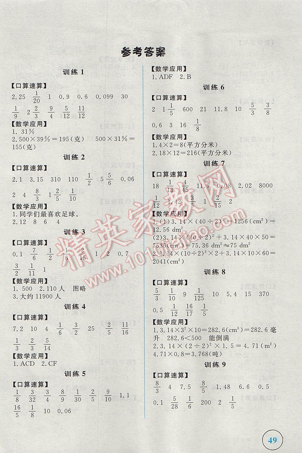 2017年简易通小学同步导学练六年级数学下册苏教版 学霸轻松练答案第17页