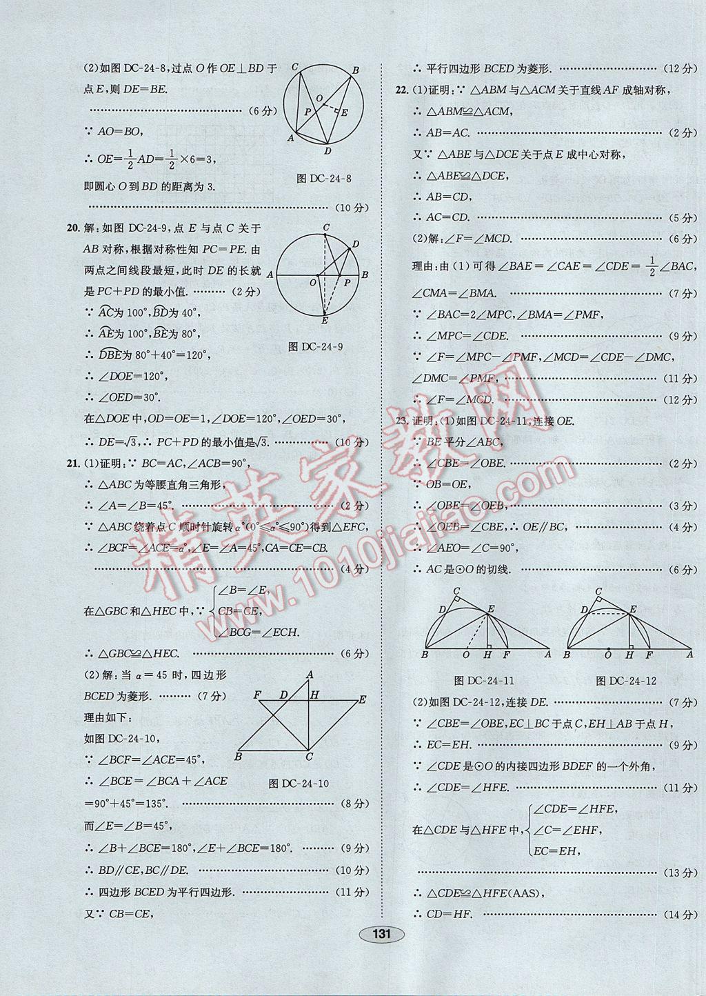 2017年中學(xué)教材全練九年級(jí)數(shù)學(xué)下冊(cè)滬科版 參考答案第51頁(yè)