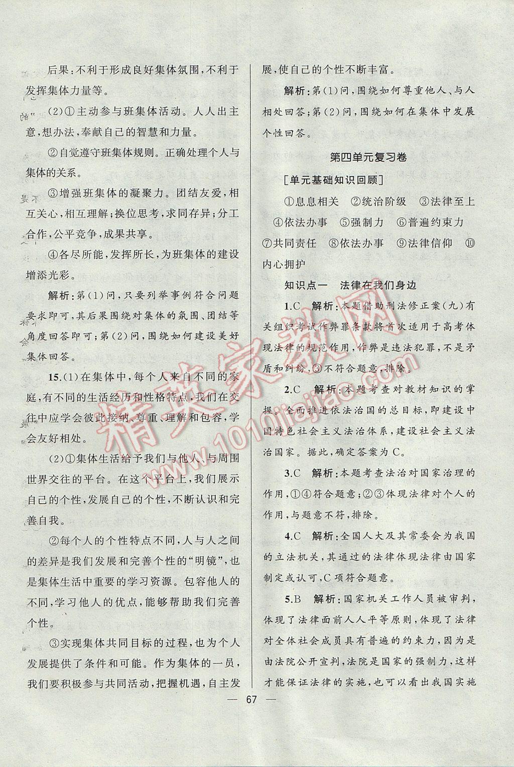 2017年湘教考苑单元测试卷七年级道德与法治下册人教版&nbsp;参考答案第11页