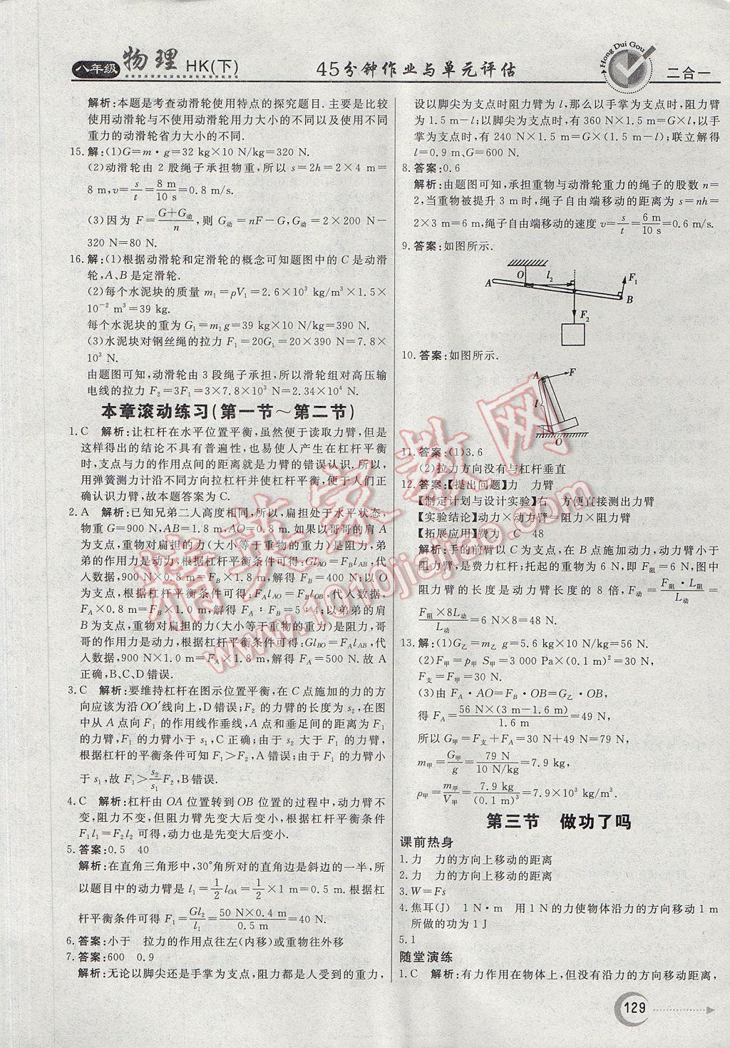 2017年紅對勾45分鐘作業(yè)與單元評估八年級物理下冊滬科版 參考答案第21頁