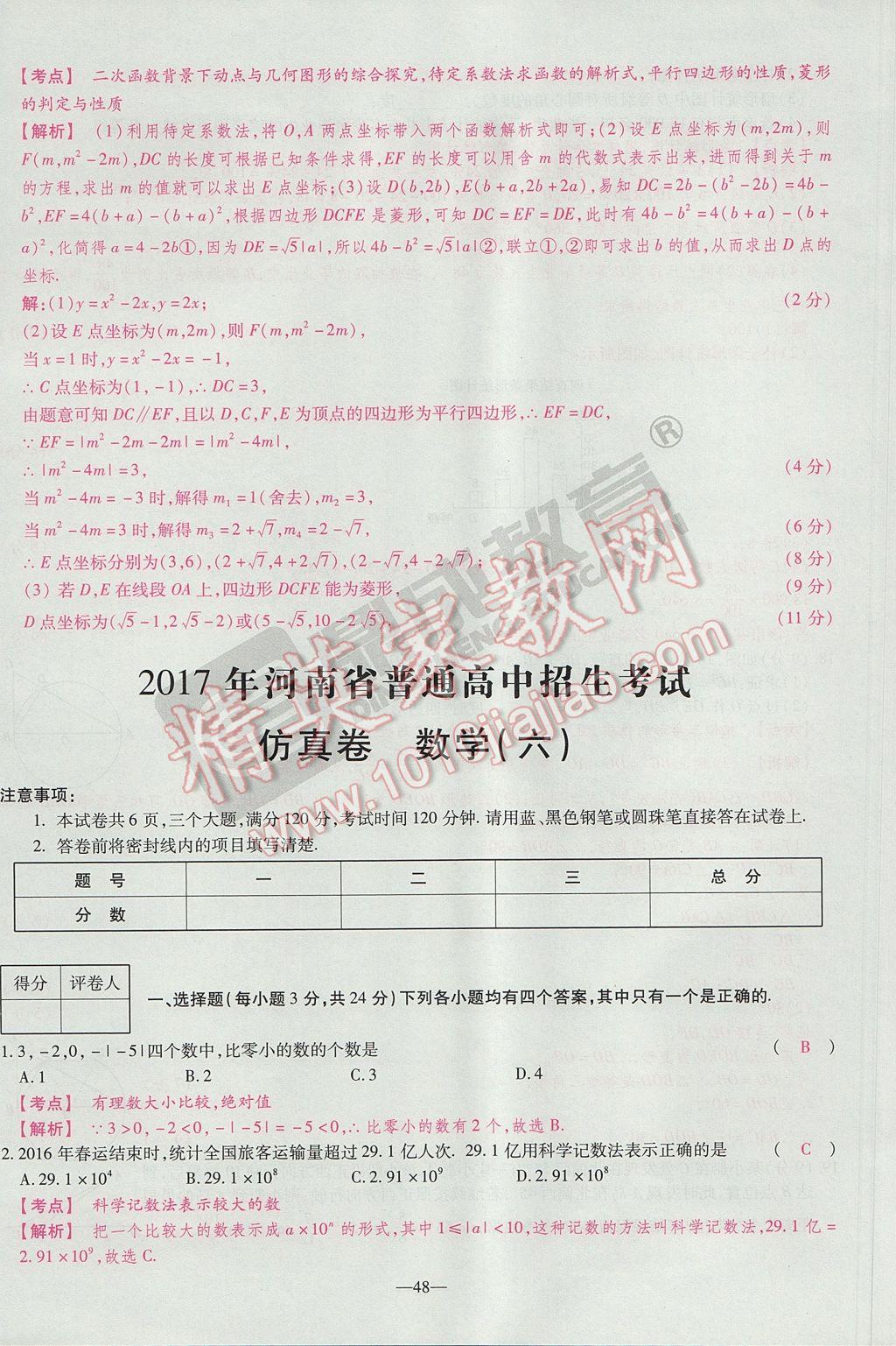 2017年河南中考仿真卷極速提分8套卷數(shù)學第5年第5版 參考答案第70頁