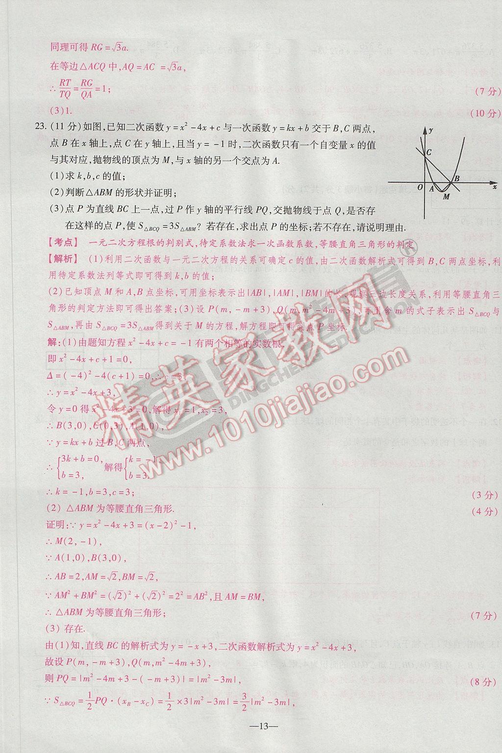 2017年河南中考仿真卷極速提分8套卷數(shù)學(xué)第5年第5版 參考答案第35頁