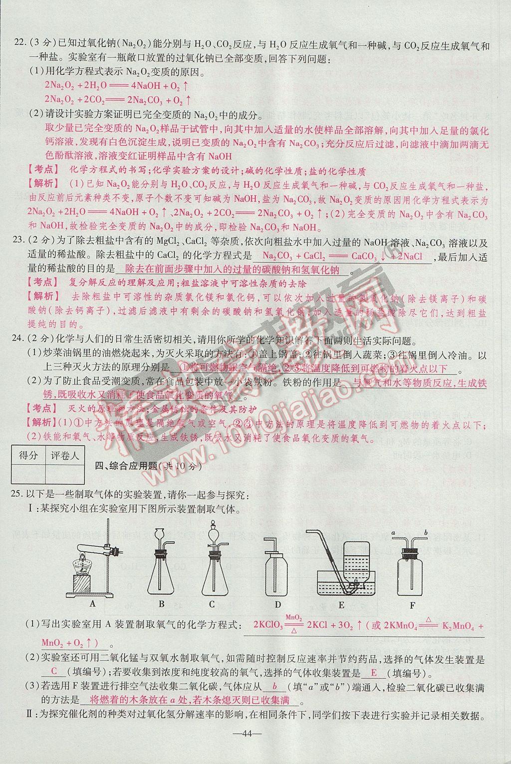 2017年河南中考仿真卷極速提分8套卷化學(xué)第5年第5版 參考答案第48頁