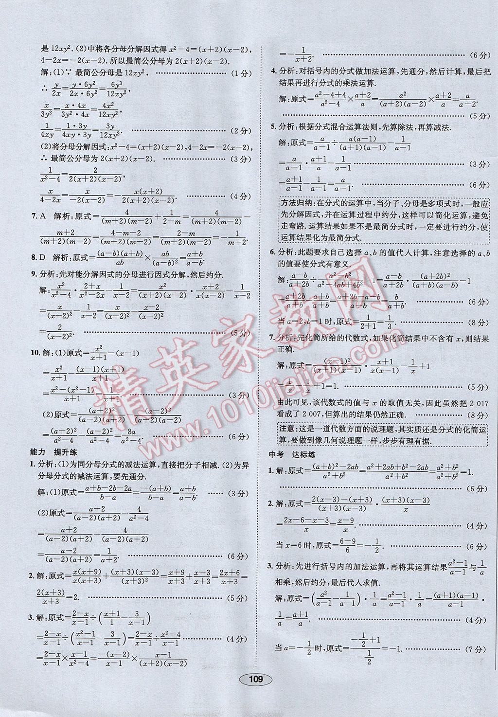 2017年中學教材全練七年級數學下冊滬科版 參考答案第21頁