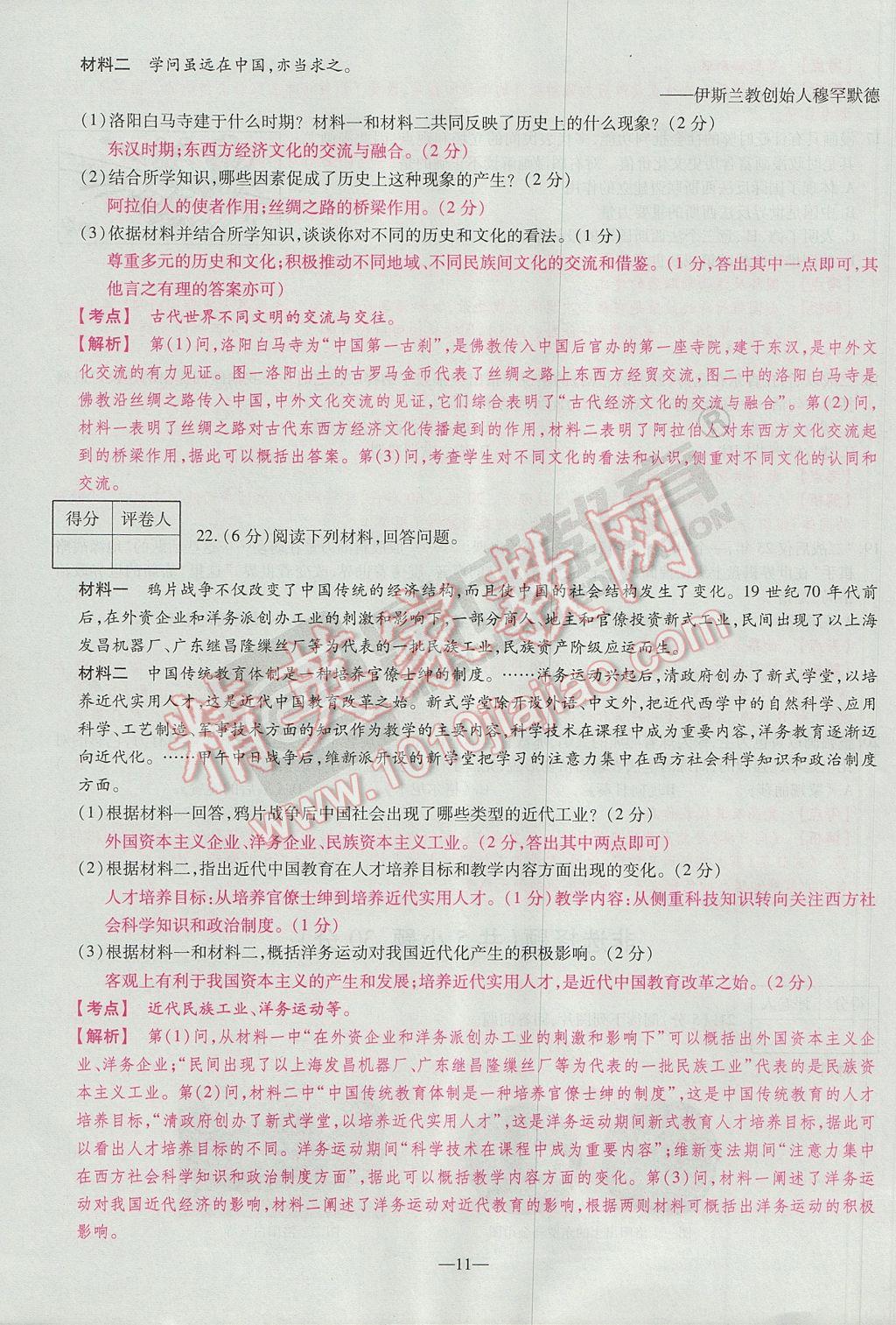 2017年河南中考仿真卷極速提分8套卷歷史第5年第5版 參考答案第9頁