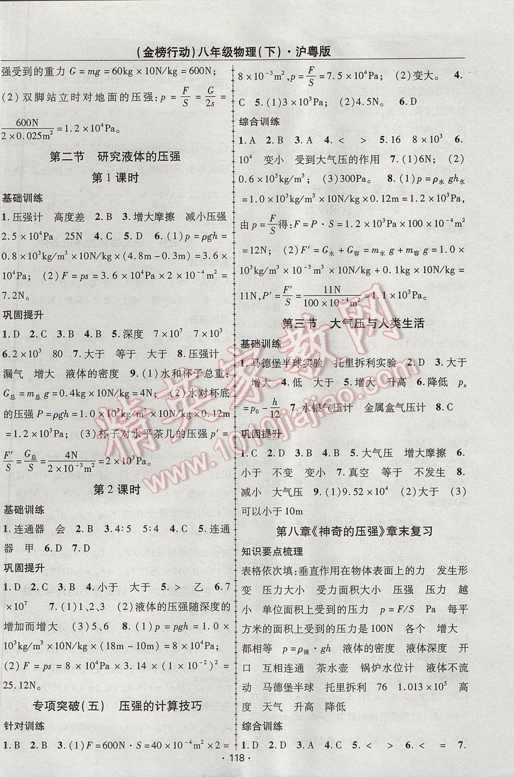 2017年金榜行动课时导学案八年级物理下册沪粤版 参考答案第6页