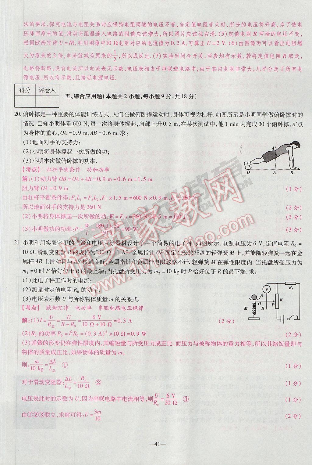 2017年河南中考仿真卷極速提分8套卷物理第5年第5版 參考答案第53頁(yè)