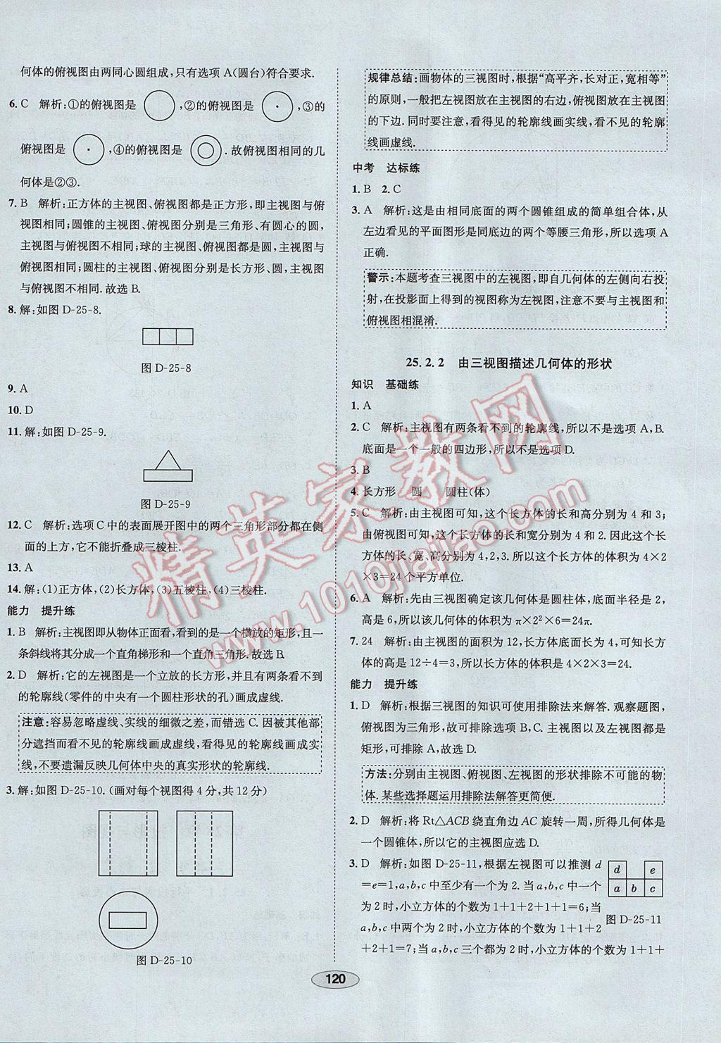 2017年中学教材全练九年级数学下册沪科版 参考答案第40页