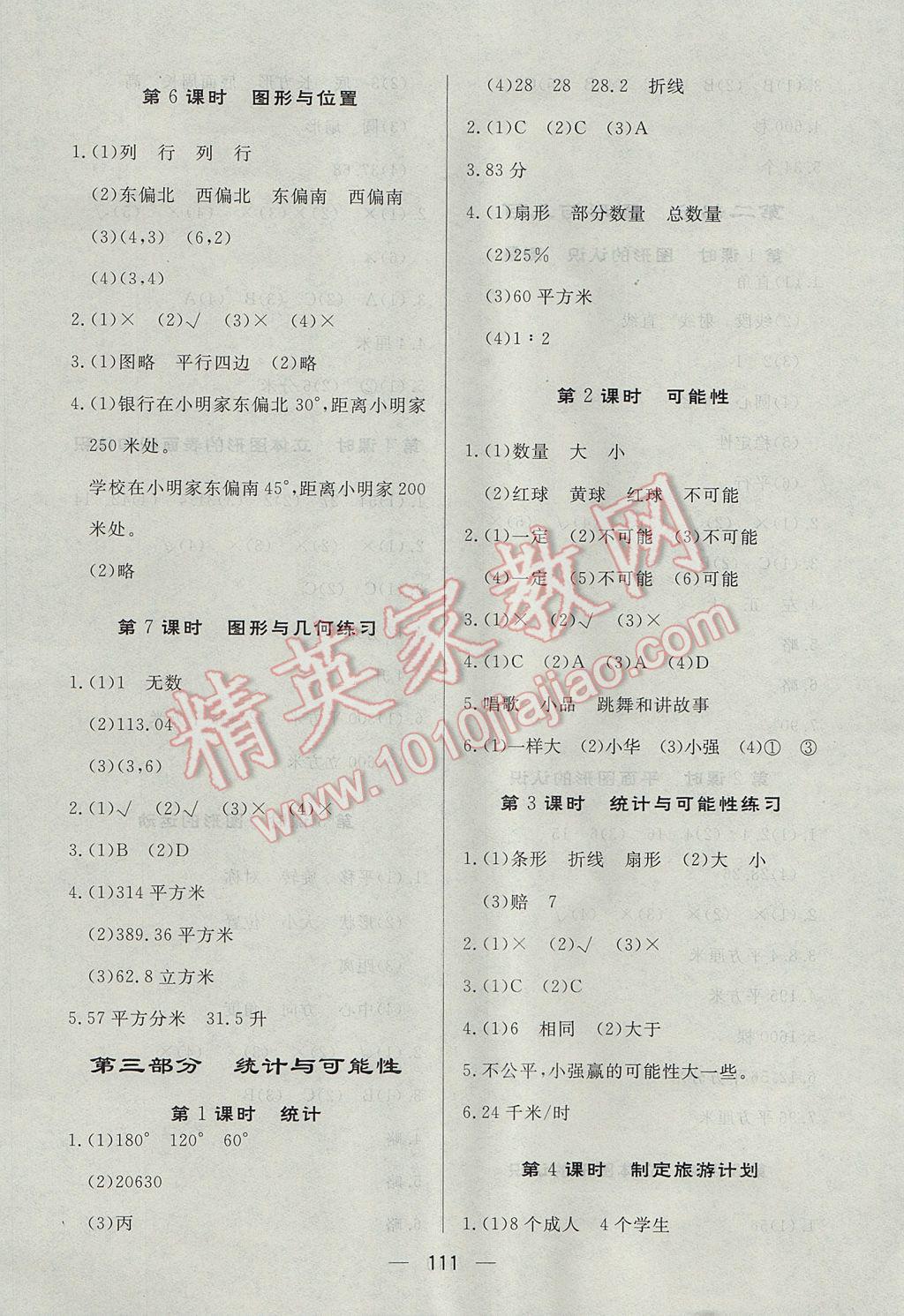 2017年簡易通小學(xué)同步導(dǎo)學(xué)練六年級數(shù)學(xué)下冊蘇教版 參考答案第11頁