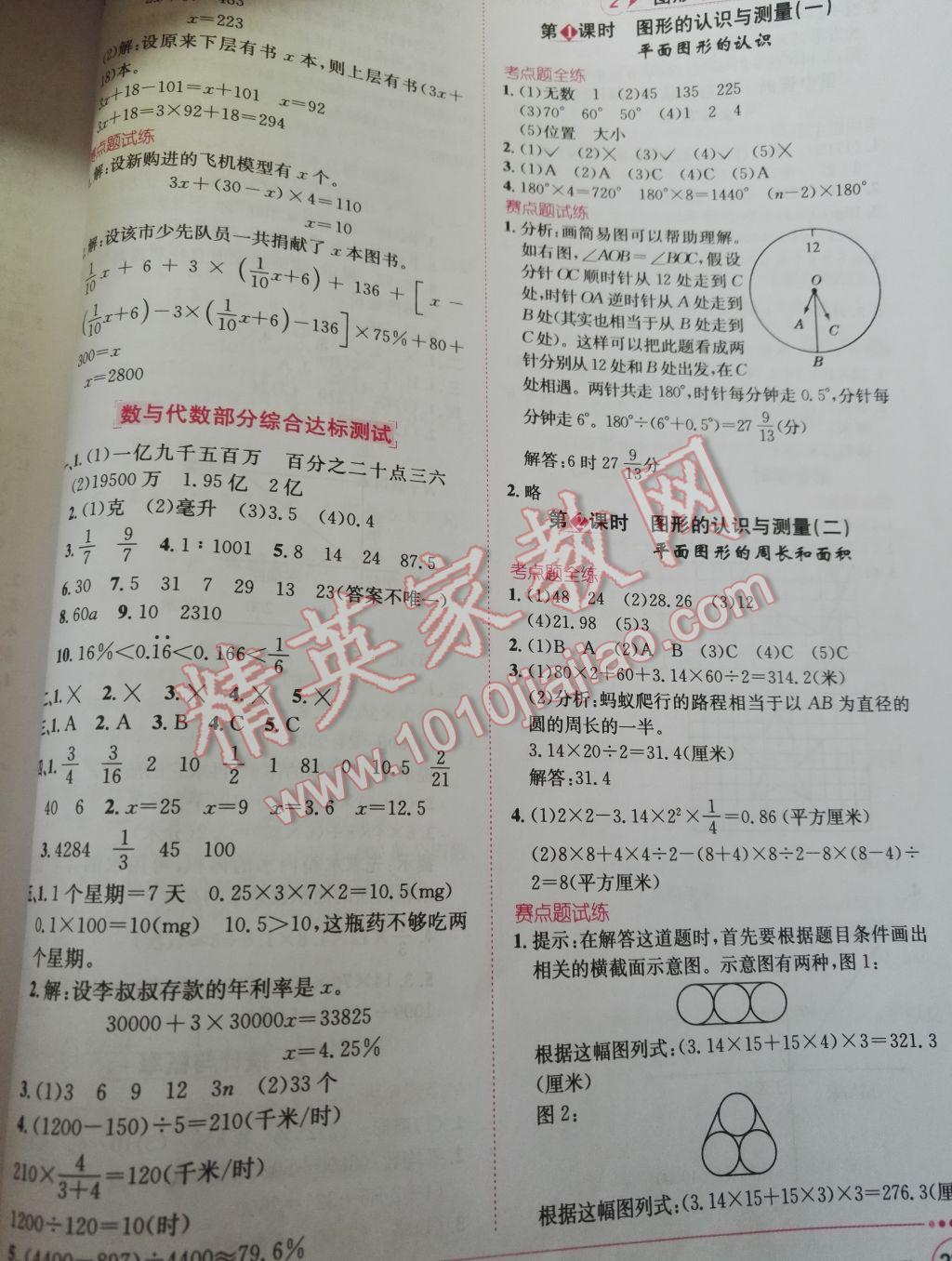 2017年小学教材全解五年级数学下册青岛版五四制 参考答案第11页