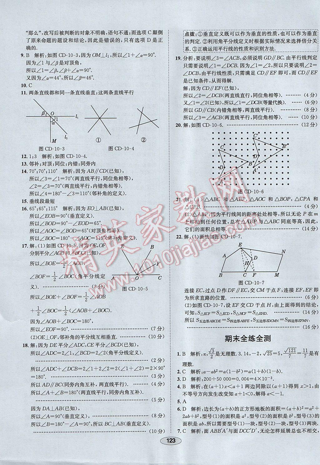 2017年中學教材全練七年級數(shù)學下冊滬科版 參考答案第35頁