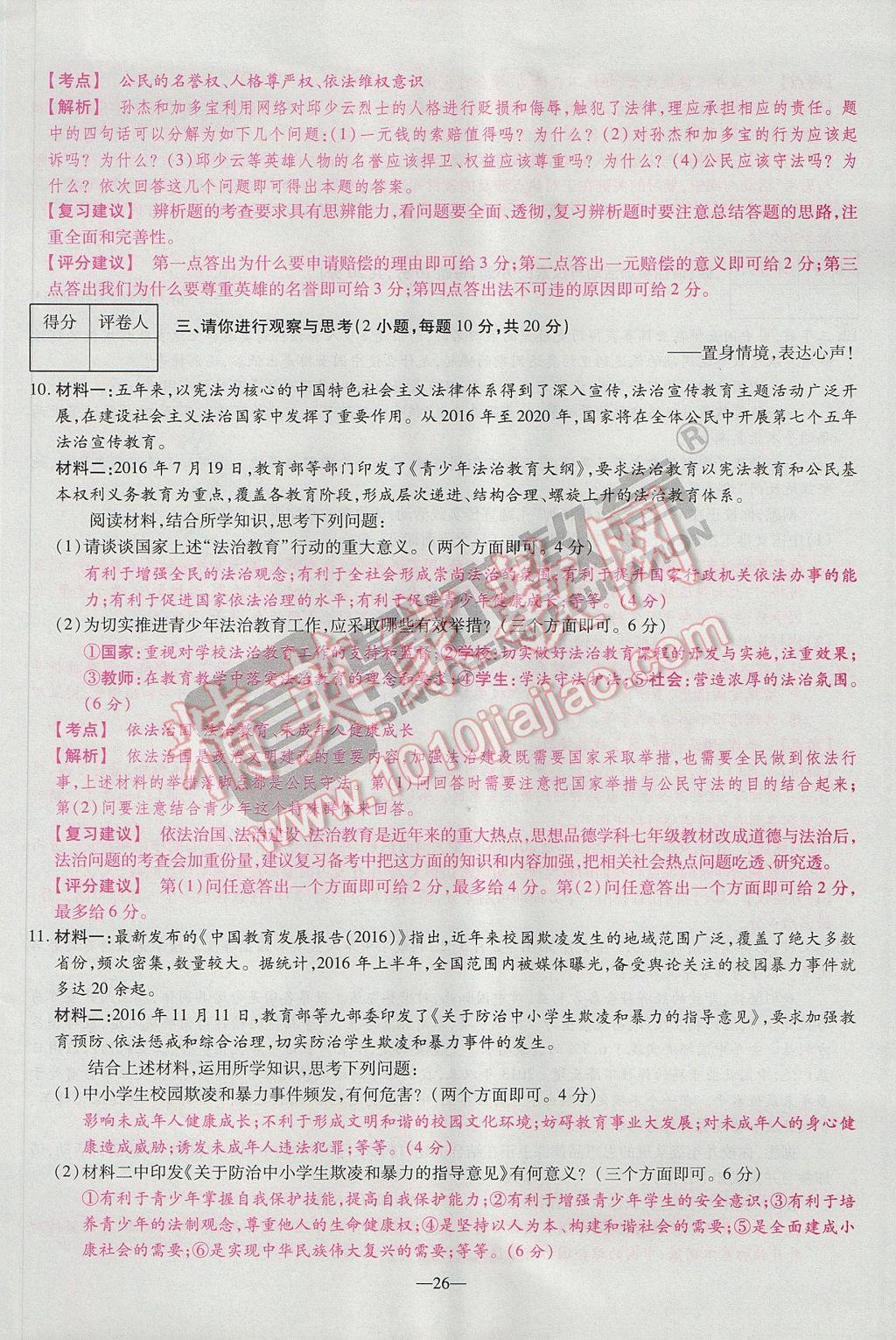 2017年河南中考仿真卷極速提分8套卷思想品德第5年第5版 參考答案第30頁