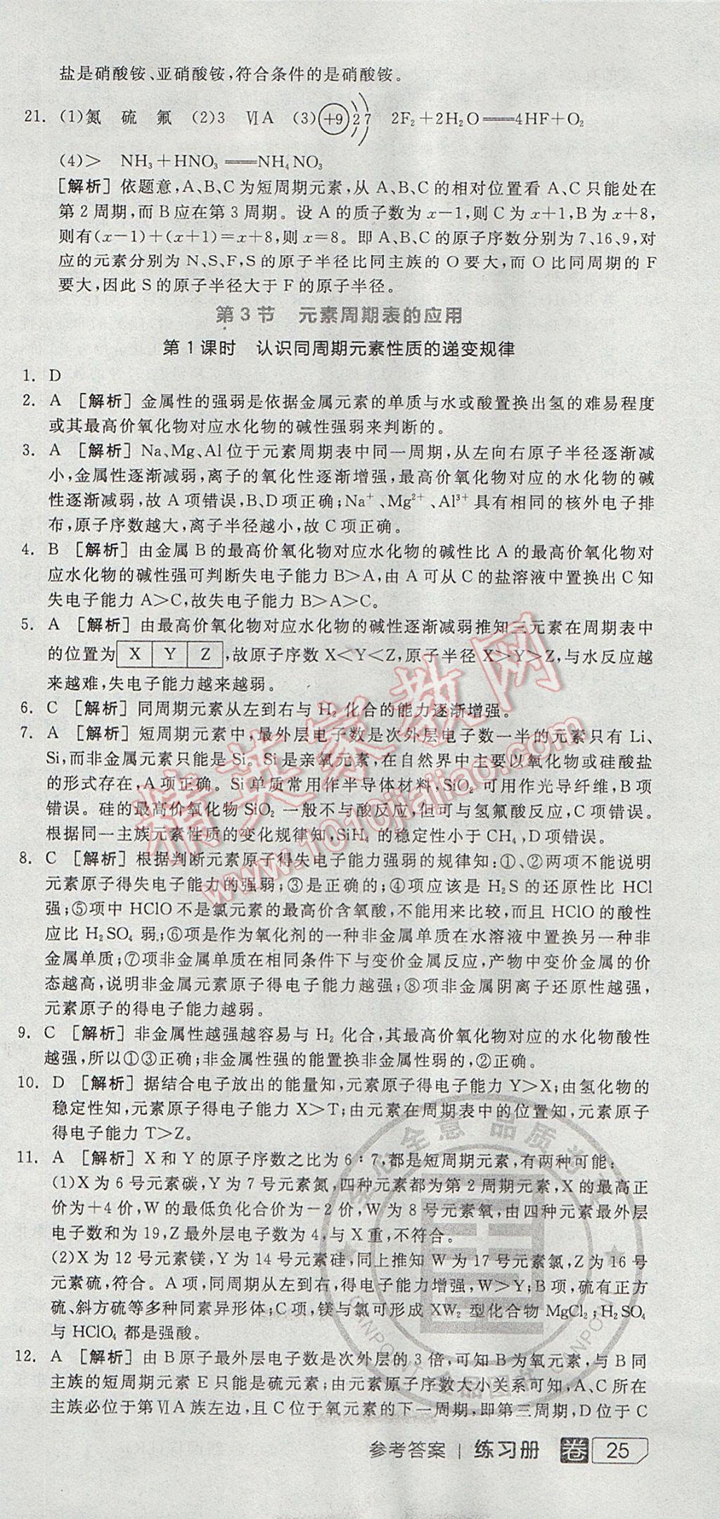 全品學(xué)練考高中化學(xué)必修2魯科版 參考答案第33頁(yè)