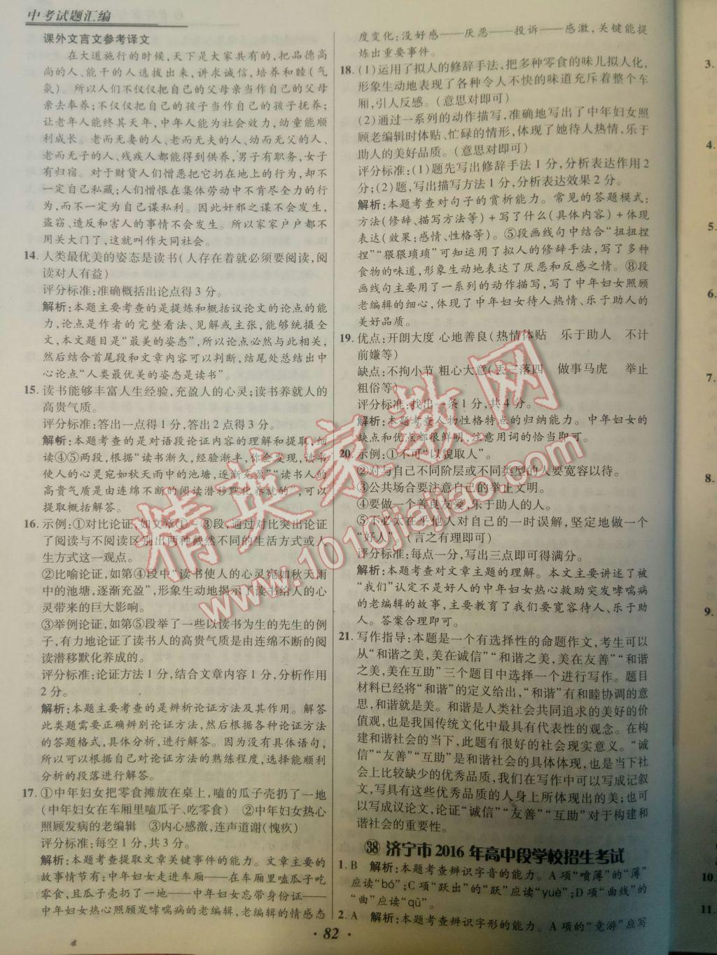 2017年授之以漁全國各省市中考試題匯編語文 參考答案第82頁